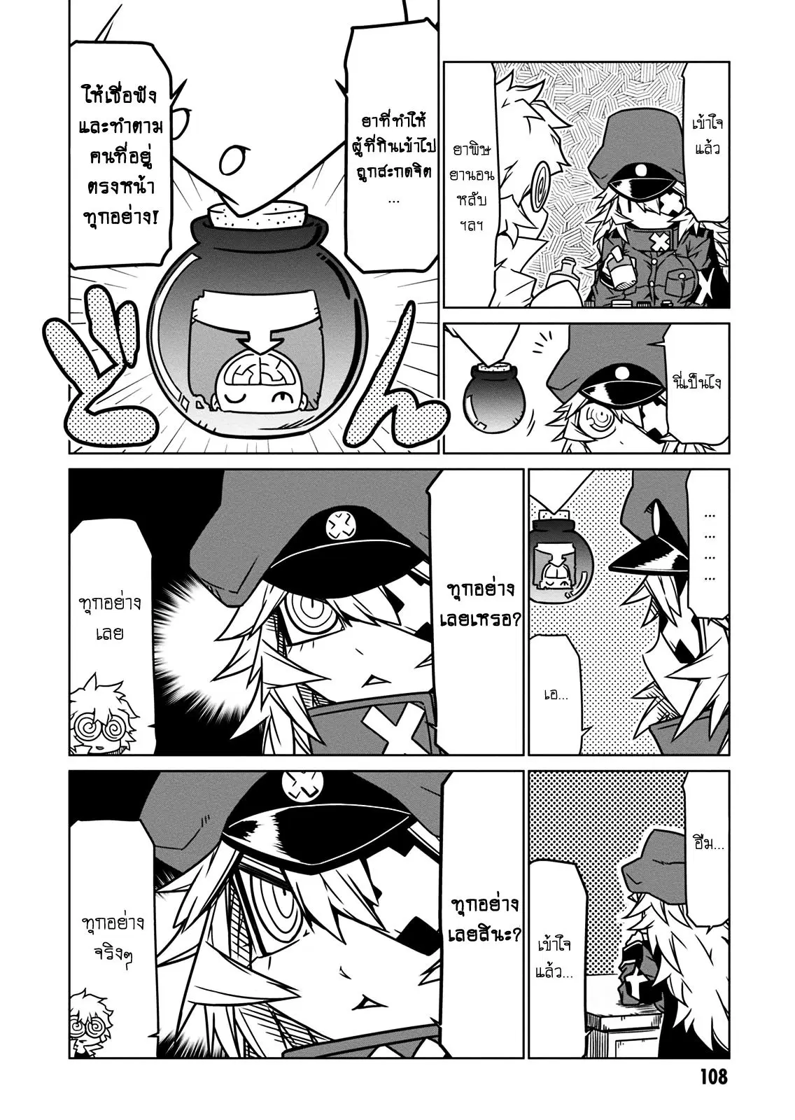 Zannen Onna-Kanbu Black General-san ตอนที่ 12 หน้า 2