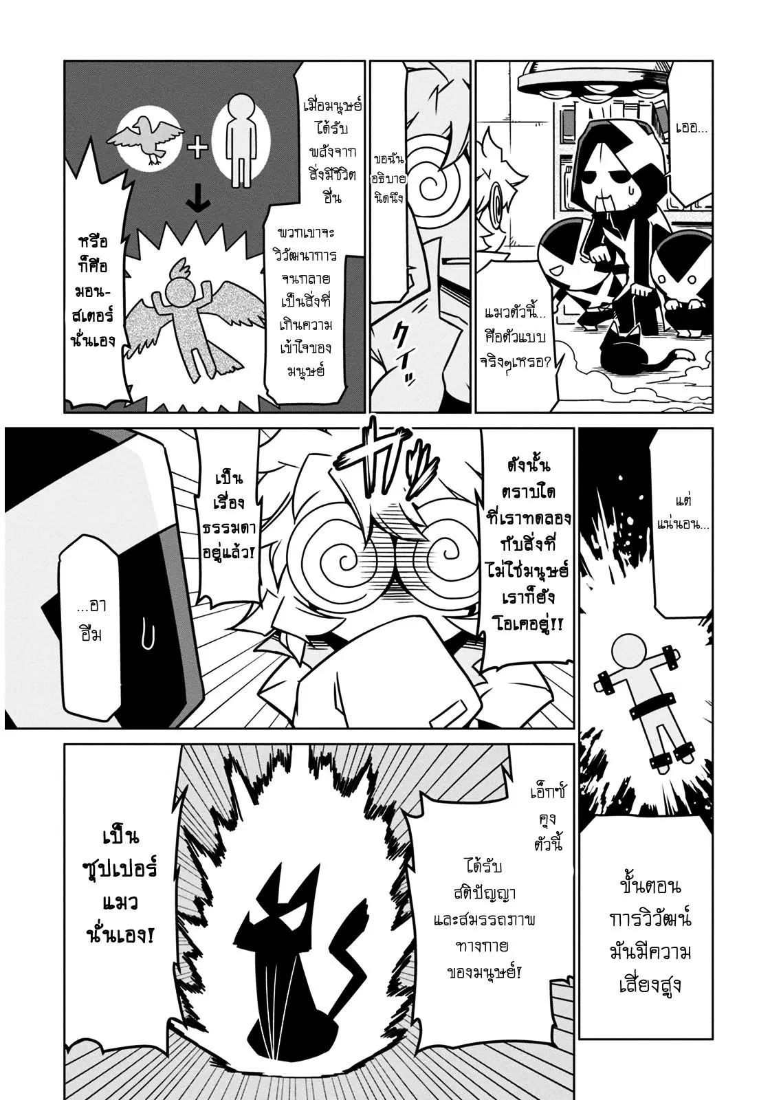 Zannen Onna-Kanbu Black General-san ตอนที่ 13 หน้า 3
