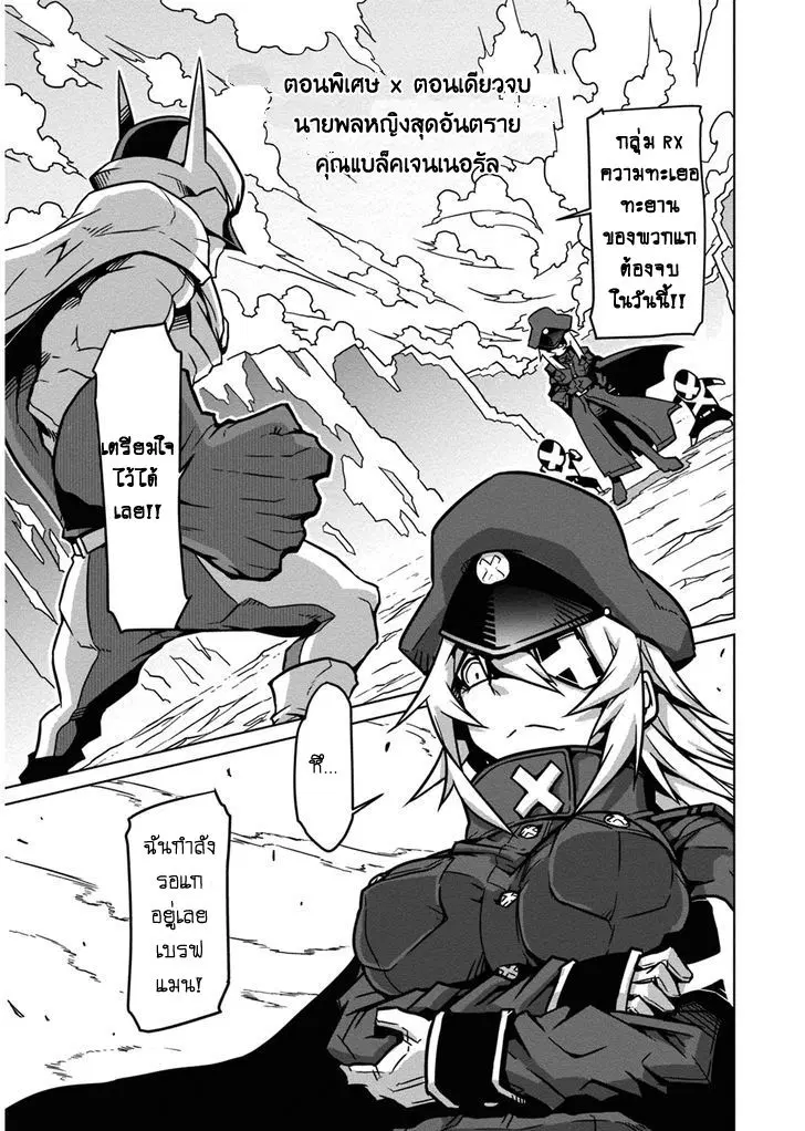 Zannen Onna-Kanbu Black General-san ตอนที่ 16.5 หน้า 1