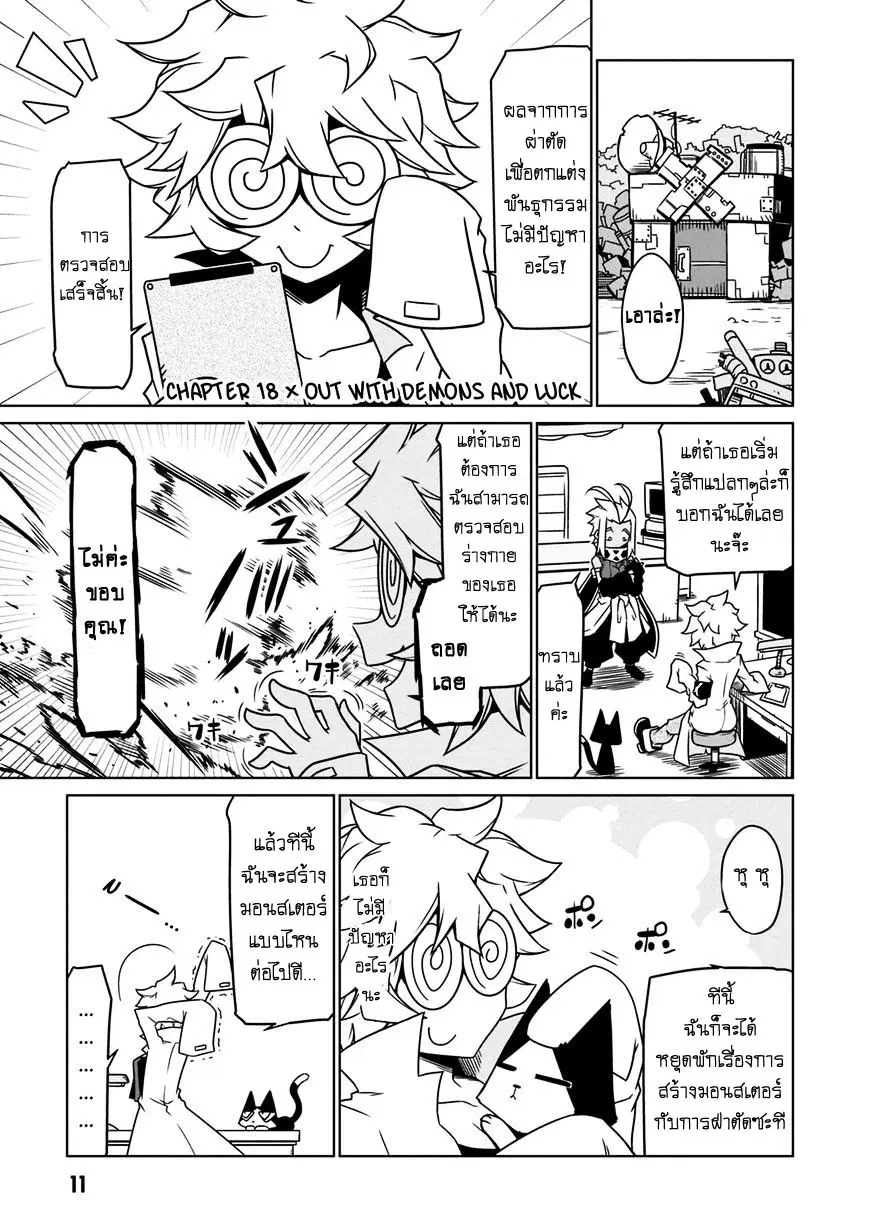 Zannen Onna-Kanbu Black General-san ตอนที่ 18 หน้า 1