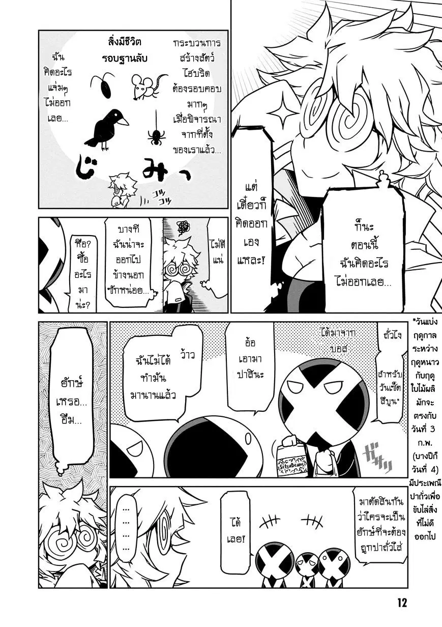 Zannen Onna-Kanbu Black General-san ตอนที่ 18 หน้า 2