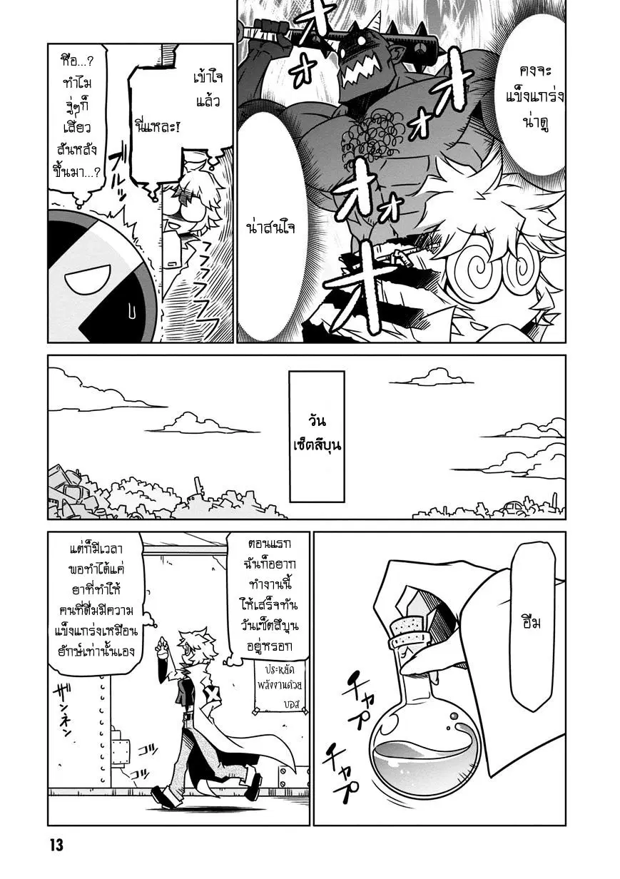 Zannen Onna-Kanbu Black General-san ตอนที่ 18 หน้า 3