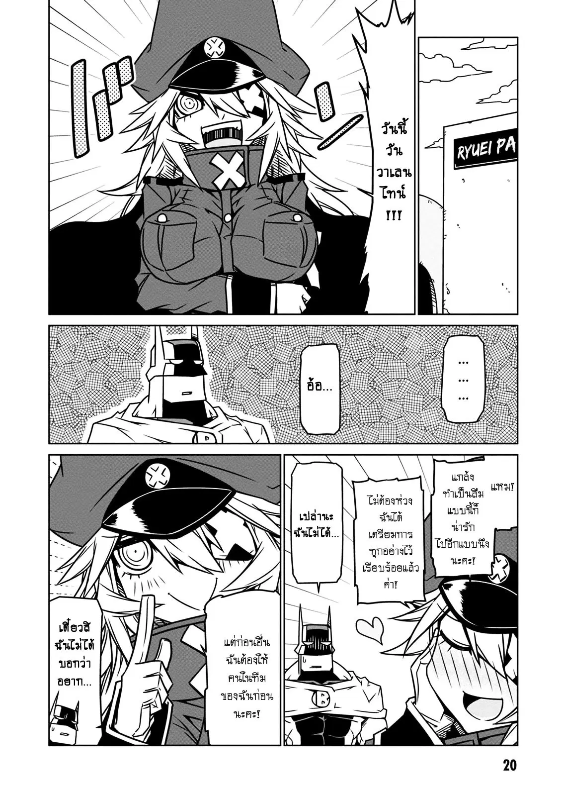Zannen Onna-Kanbu Black General-san ตอนที่ 19 หน้า 2