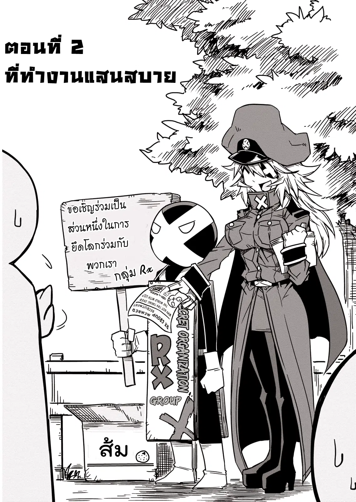 Zannen Onna-Kanbu Black General-san ตอนที่ 2 หน้า 1