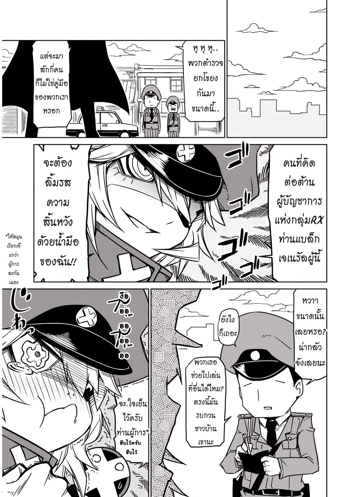 Zannen Onna-Kanbu Black General-san ตอนที่ 2 หน้า 3