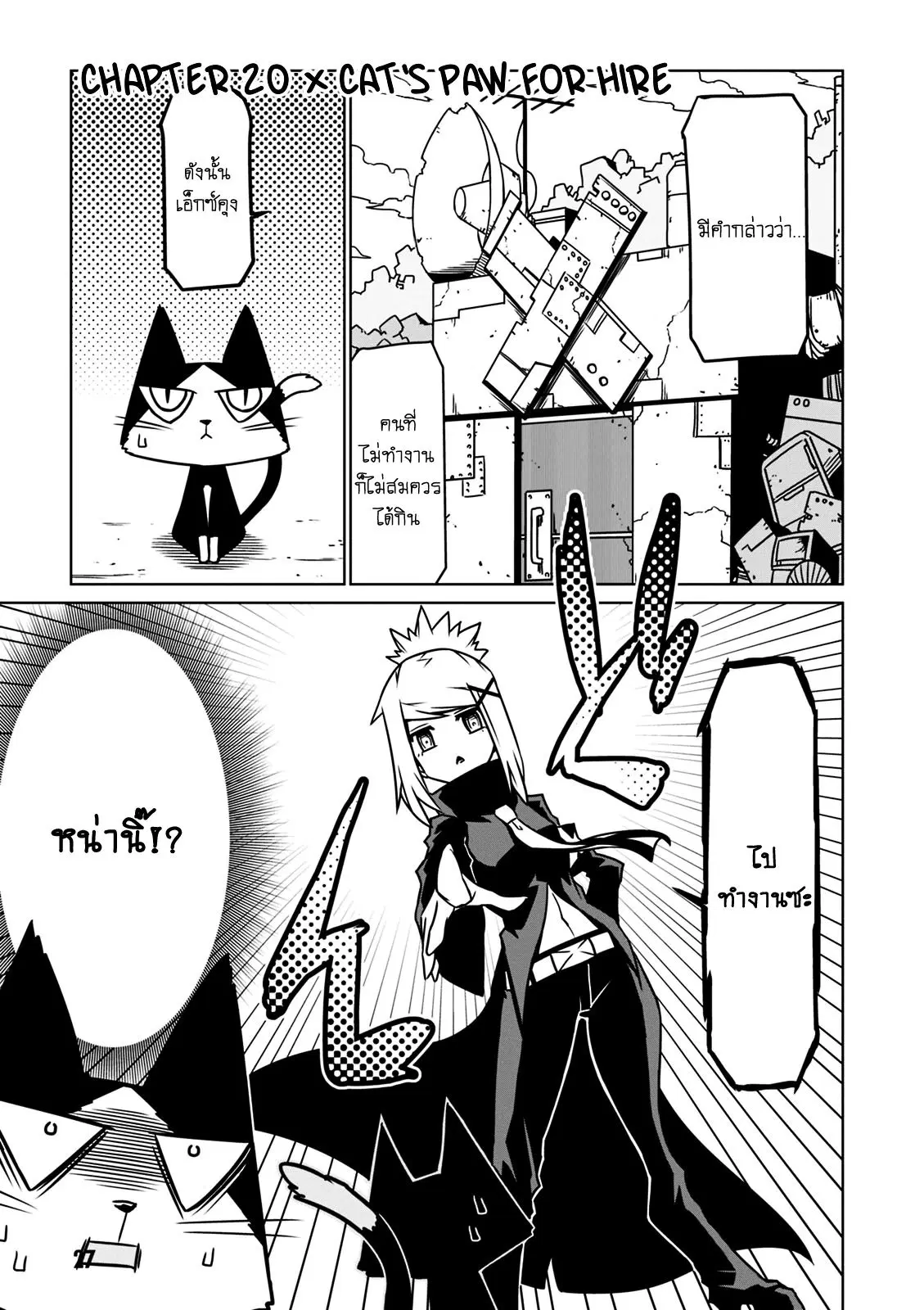 Zannen Onna-Kanbu Black General-san ตอนที่ 20 หน้า 1