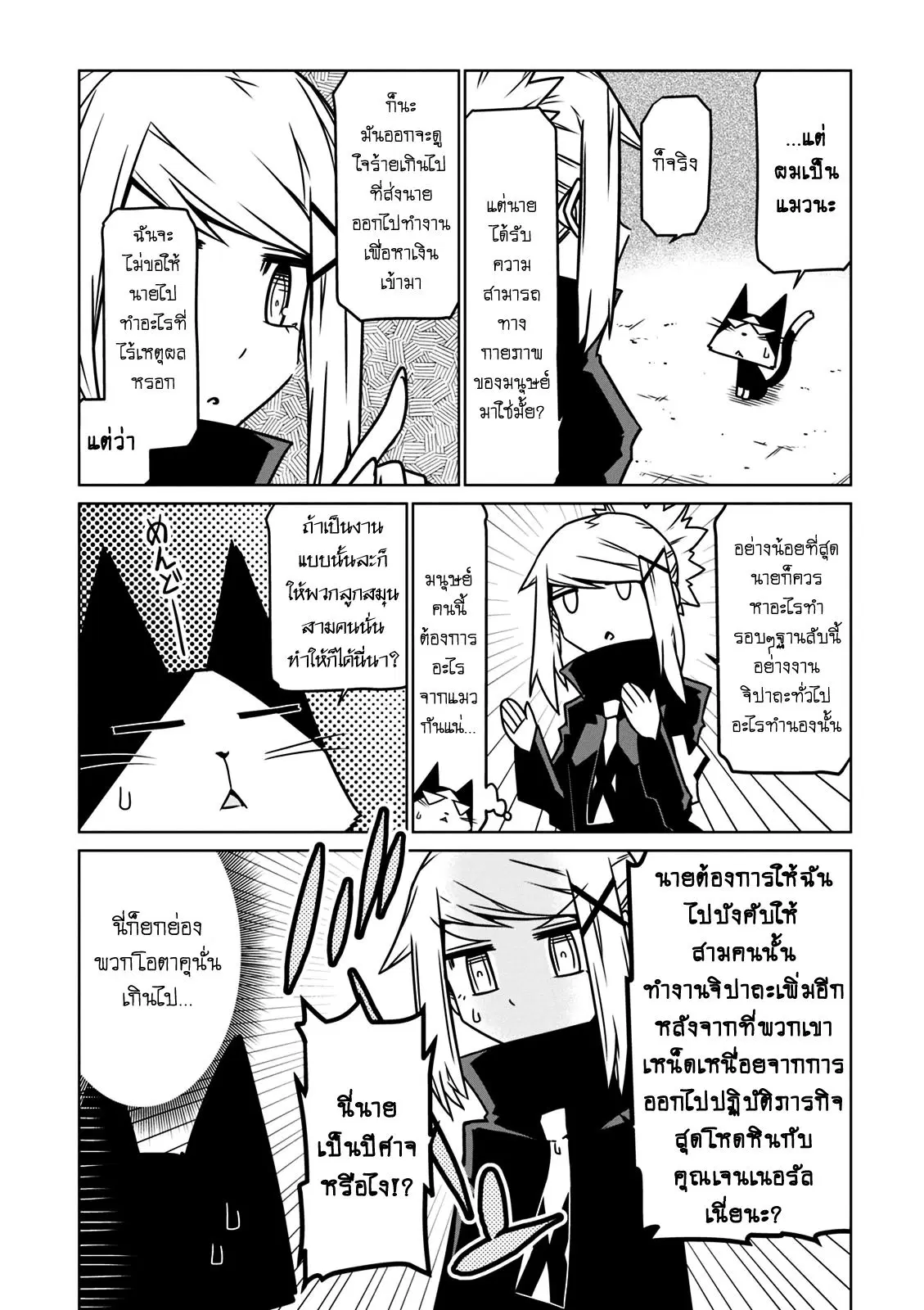 Zannen Onna-Kanbu Black General-san ตอนที่ 20 หน้า 2