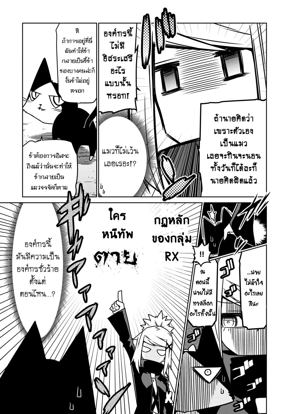 Zannen Onna-Kanbu Black General-san ตอนที่ 20 หน้า 3