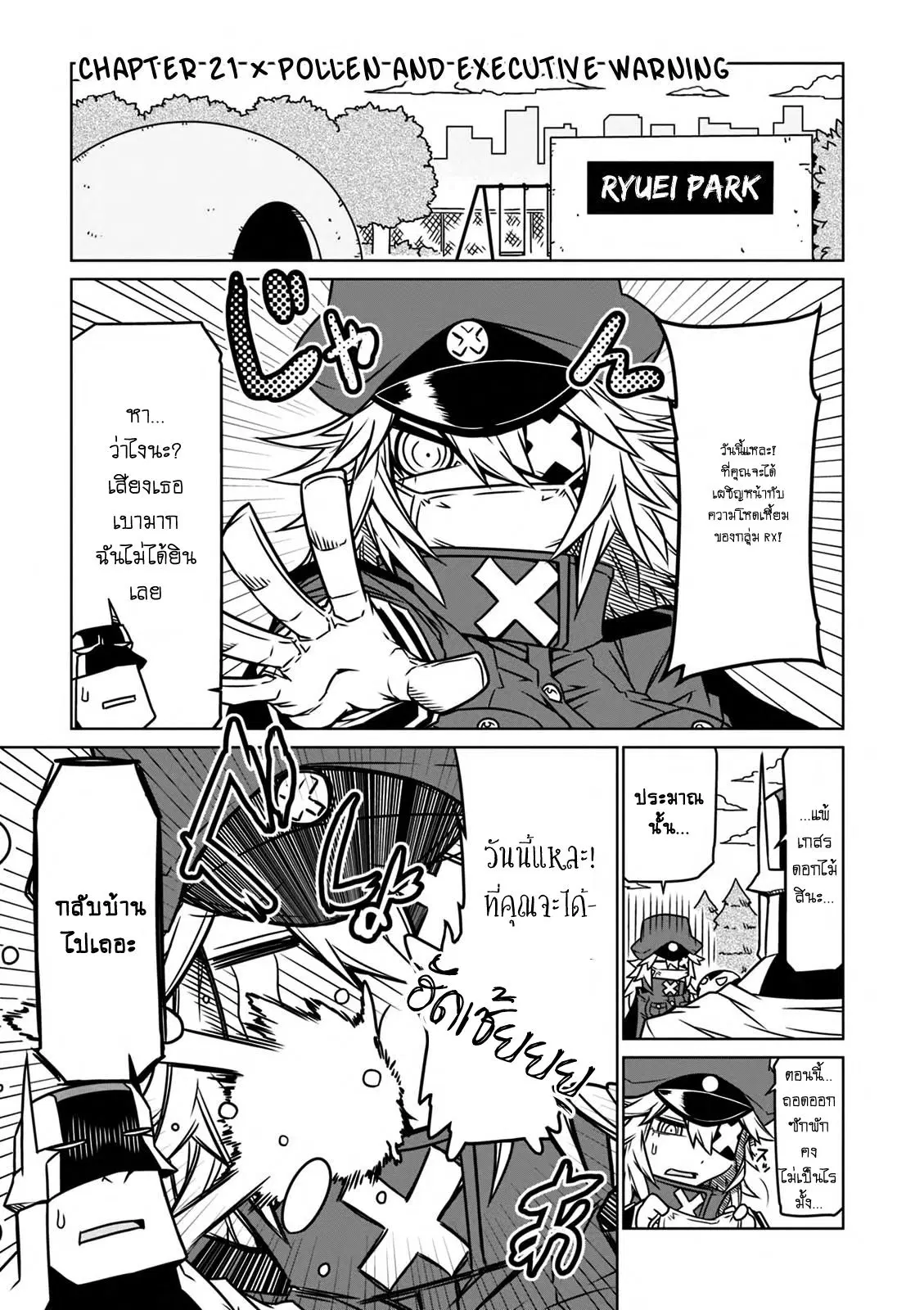 Zannen Onna-Kanbu Black General-san ตอนที่ 21 หน้า 1
