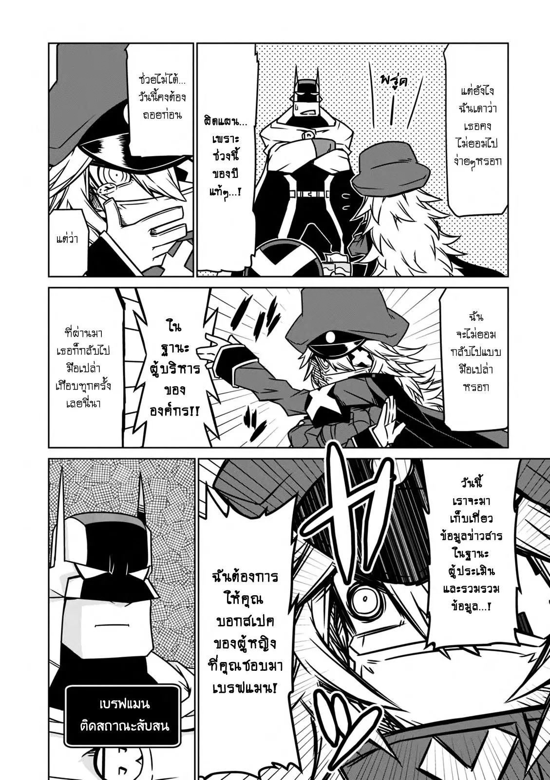 Zannen Onna-Kanbu Black General-san ตอนที่ 21 หน้า 2