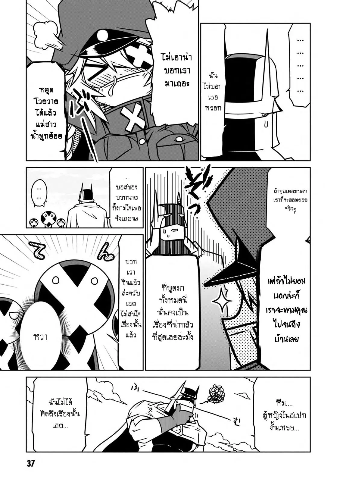 Zannen Onna-Kanbu Black General-san ตอนที่ 21 หน้า 3