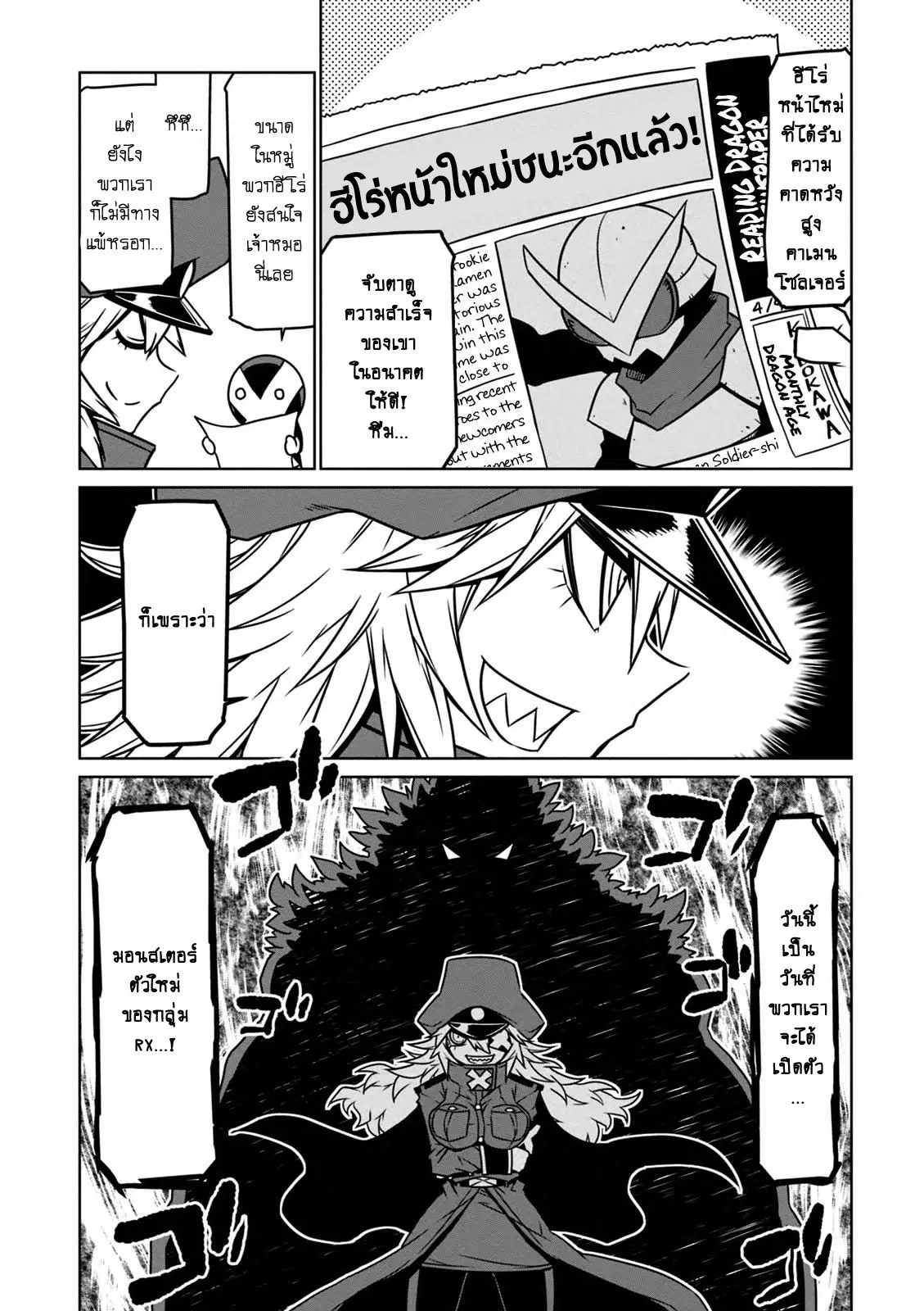 Zannen Onna-Kanbu Black General-san ตอนที่ 22 หน้า 2