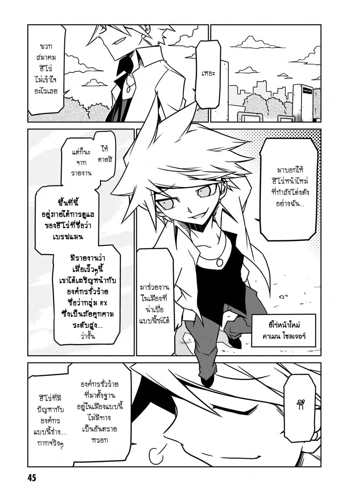 Zannen Onna-Kanbu Black General-san ตอนที่ 22 หน้า 3
