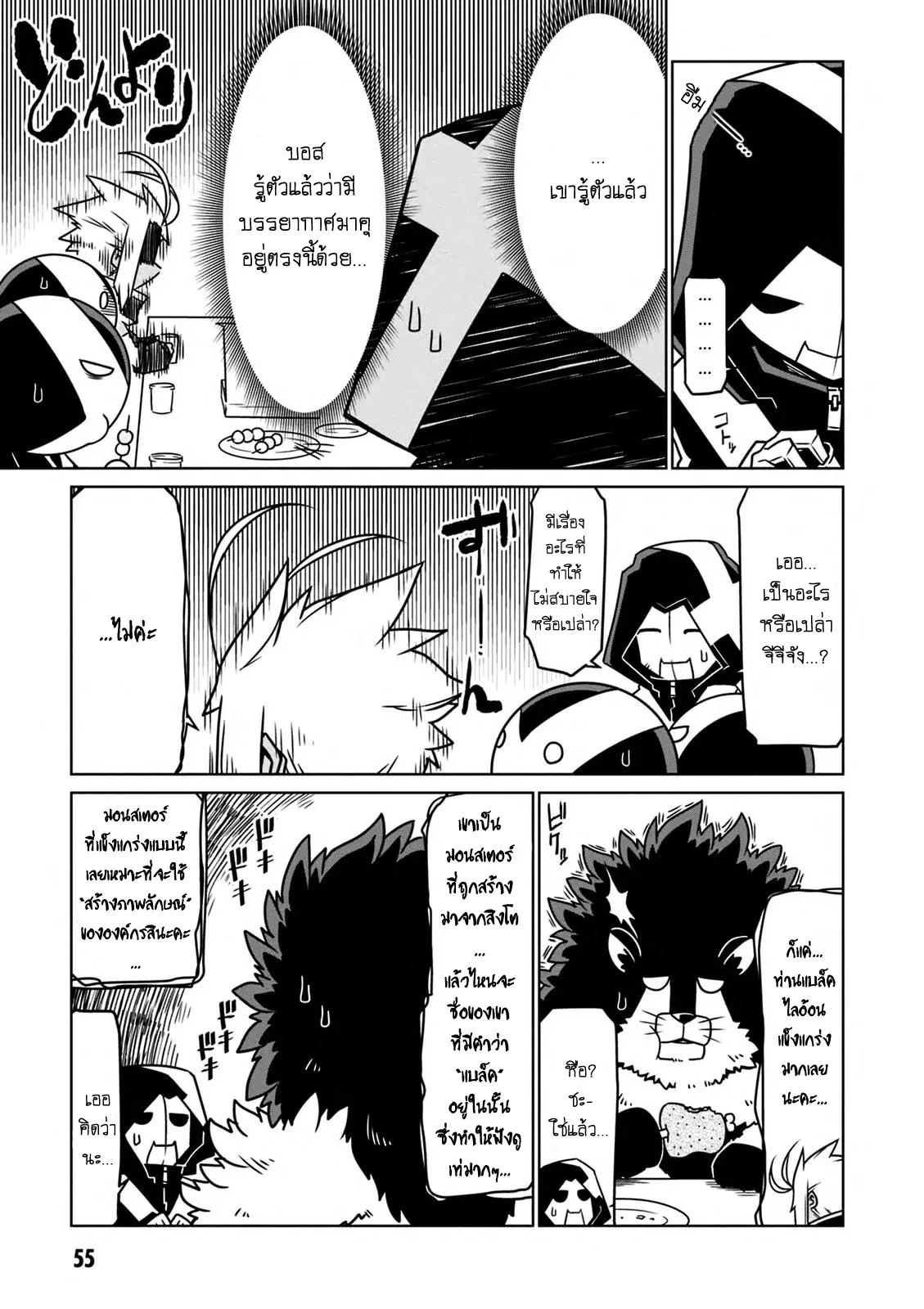 Zannen Onna-Kanbu Black General-san ตอนที่ 23 หน้า 3