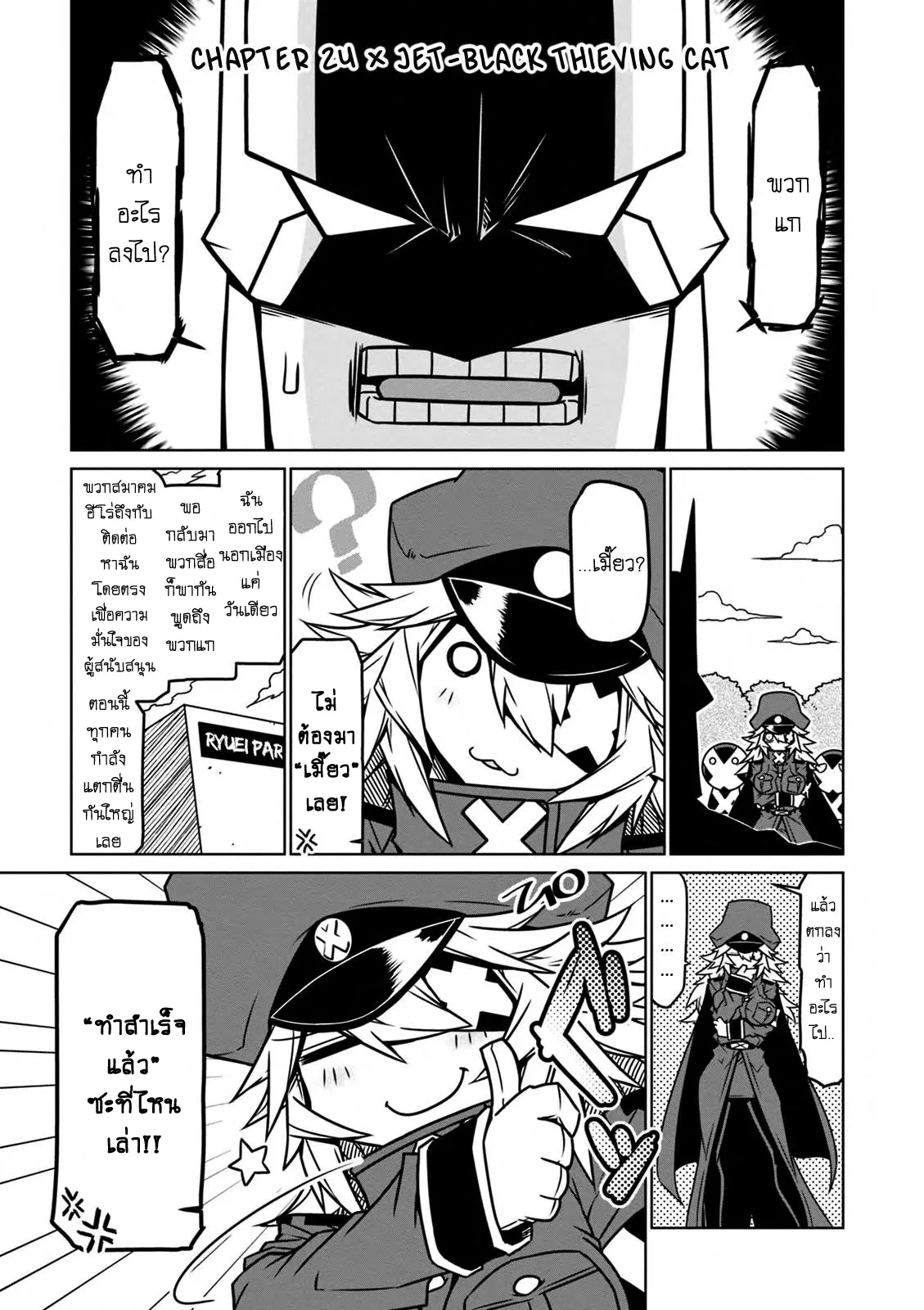 Zannen Onna-Kanbu Black General-san ตอนที่ 24 หน้า 1