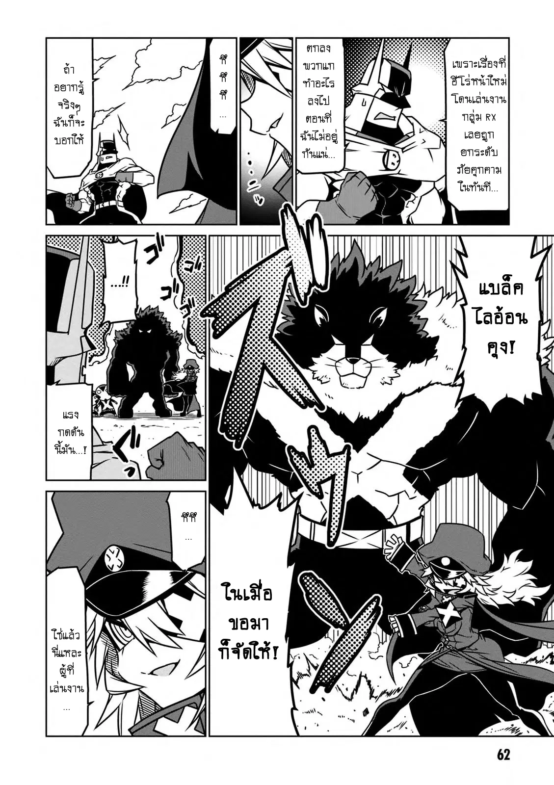 Zannen Onna-Kanbu Black General-san ตอนที่ 24 หน้า 2