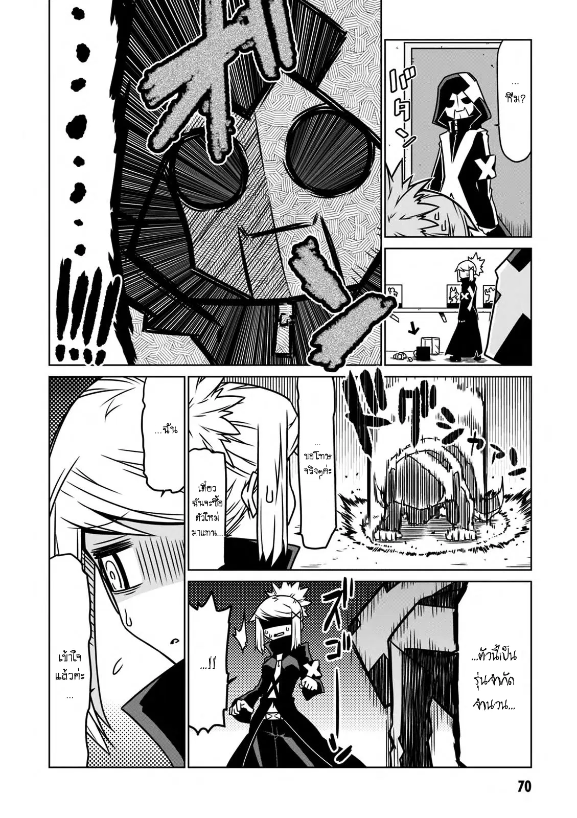 Zannen Onna-Kanbu Black General-san ตอนที่ 25 หน้า 2