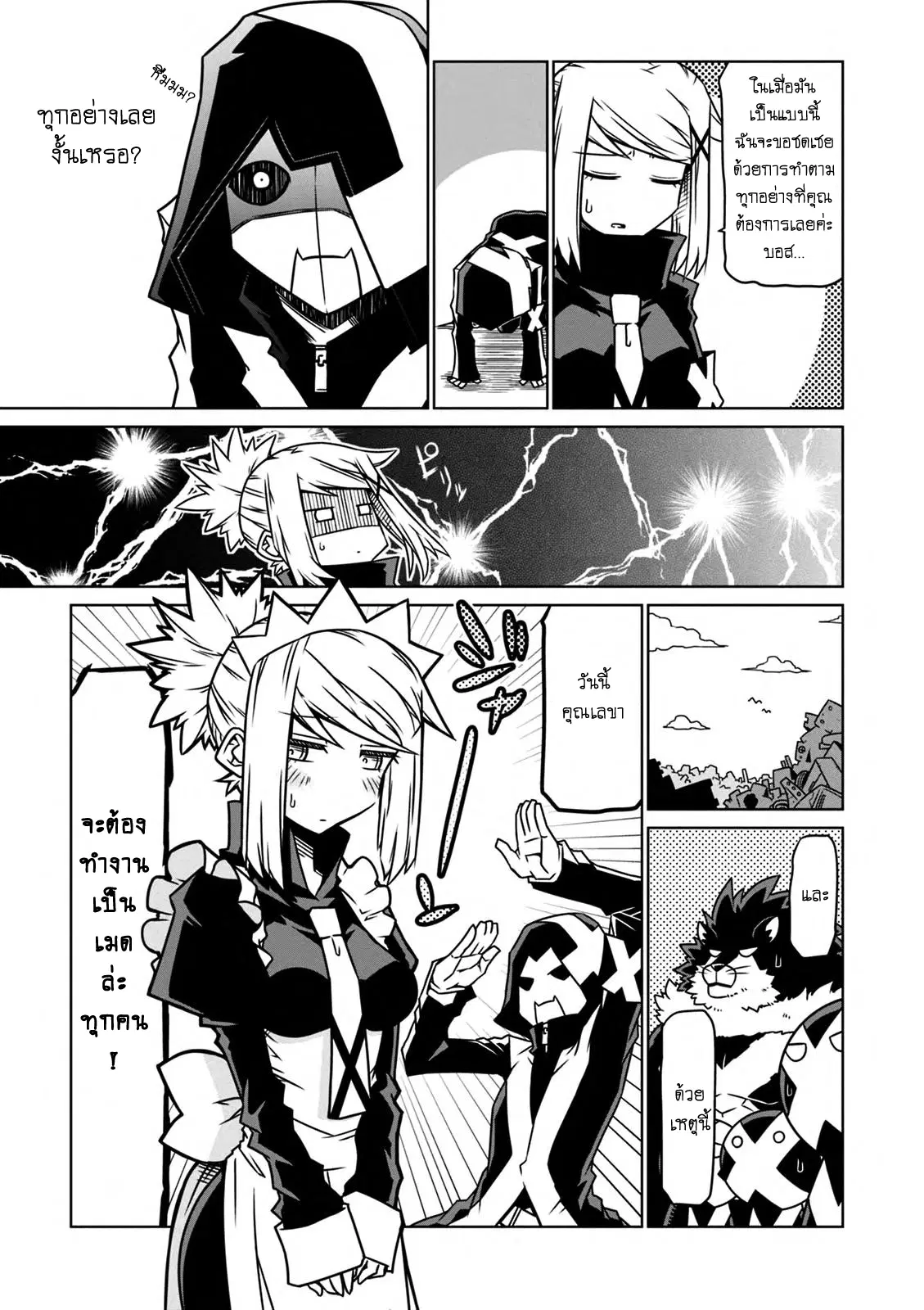 Zannen Onna-Kanbu Black General-san ตอนที่ 25 หน้า 3