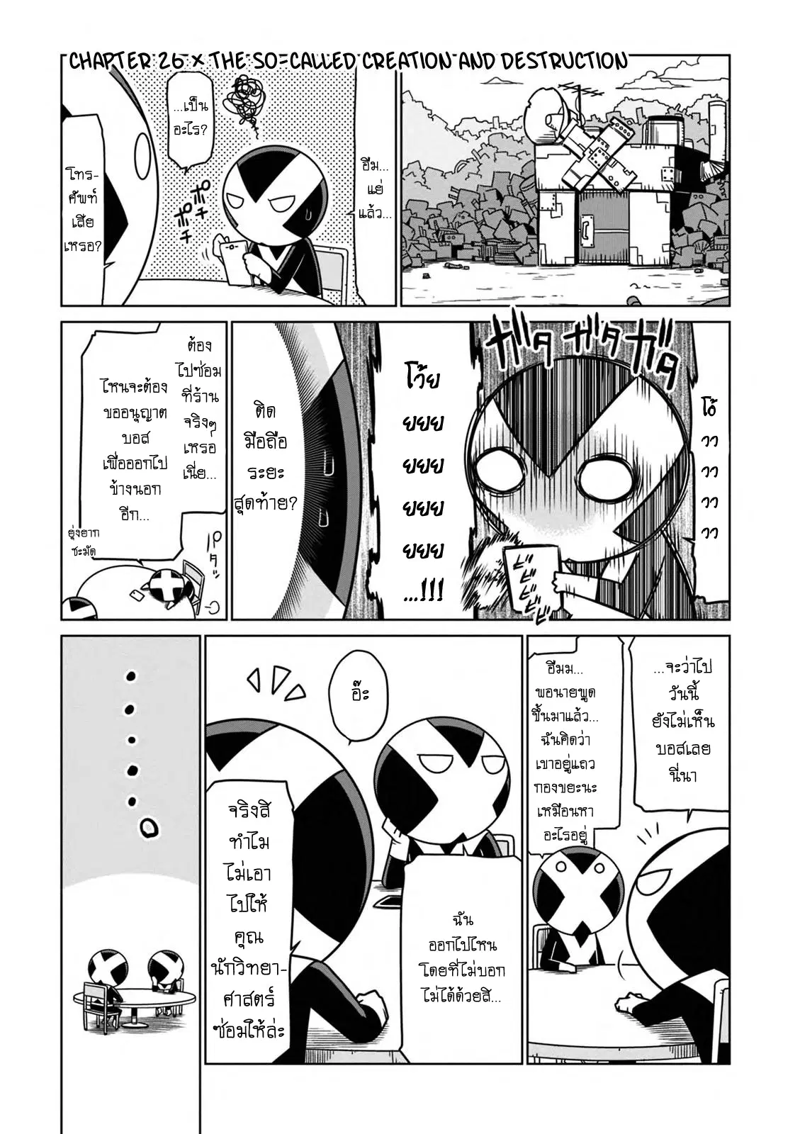 Zannen Onna-Kanbu Black General-san ตอนที่ 26 หน้า 1