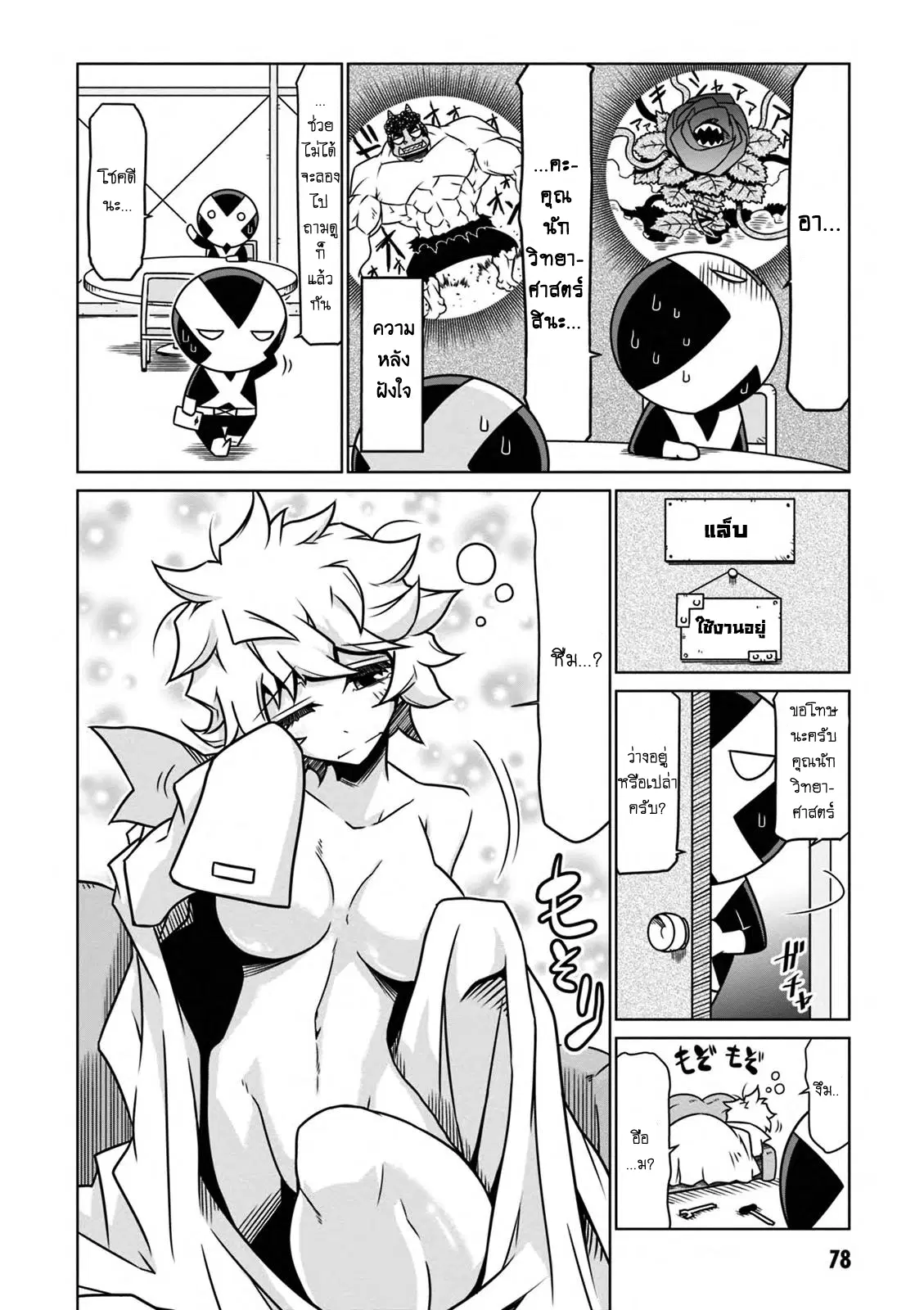 Zannen Onna-Kanbu Black General-san ตอนที่ 26 หน้า 2