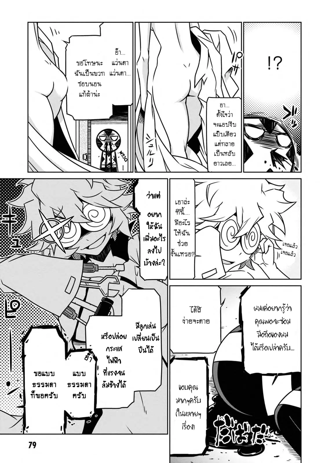 Zannen Onna-Kanbu Black General-san ตอนที่ 26 หน้า 3