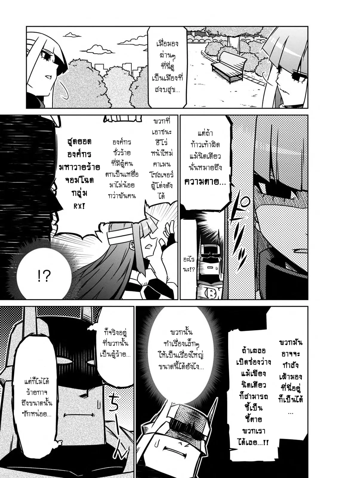 Zannen Onna-Kanbu Black General-san ตอนที่ 27 หน้า 3