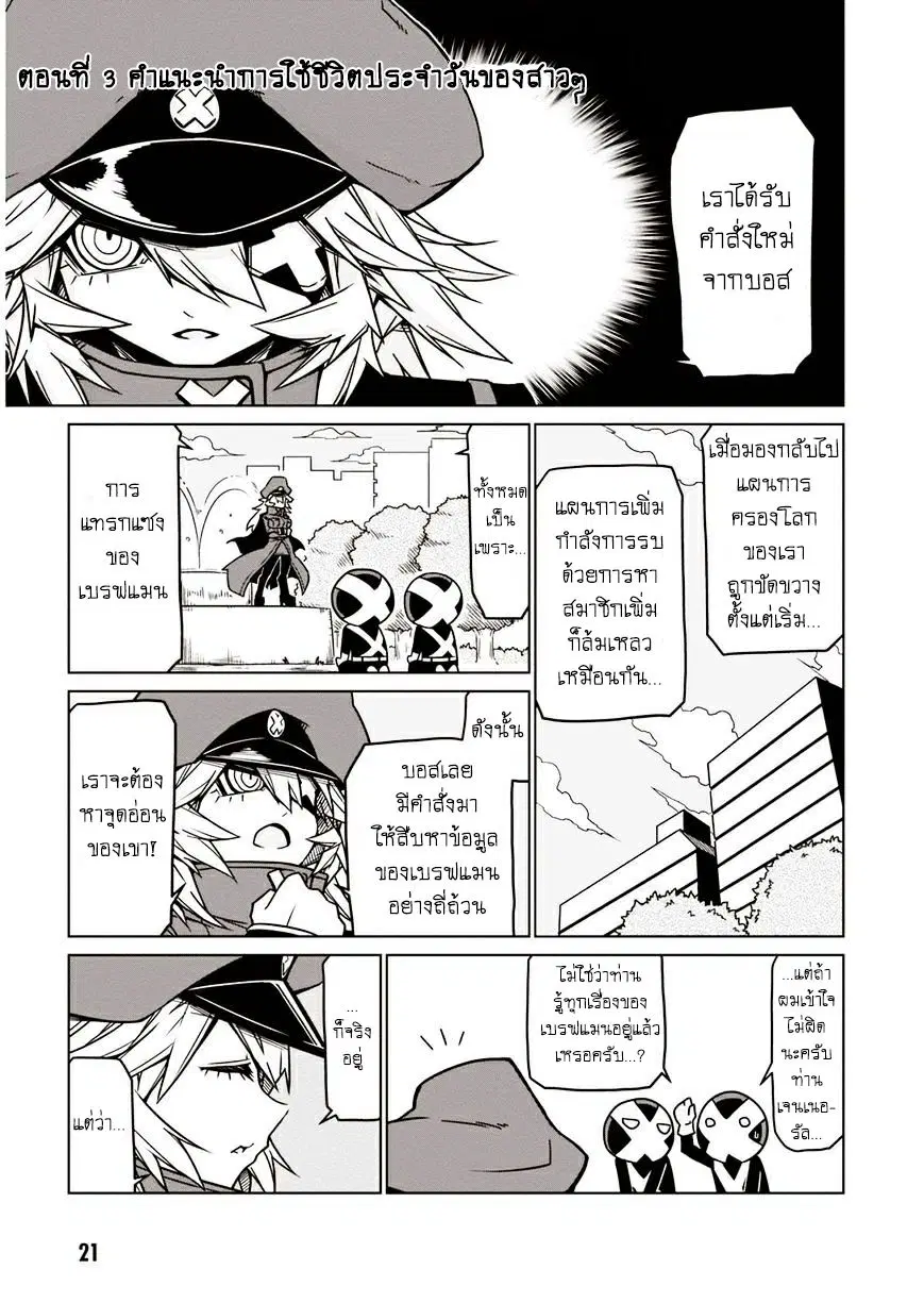 Zannen Onna-Kanbu Black General-san ตอนที่ 3 หน้า 1
