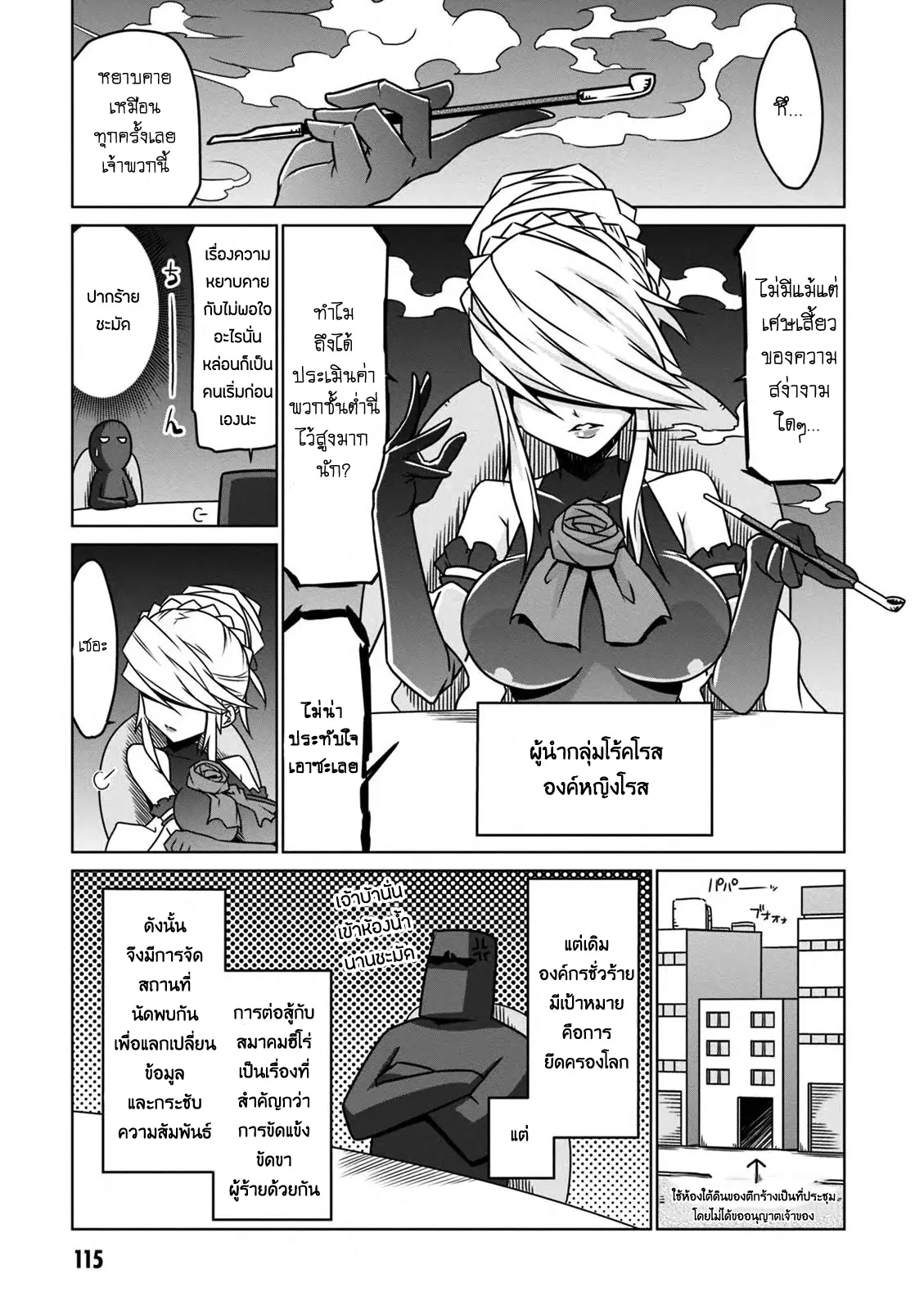 Zannen Onna-Kanbu Black General-san ตอนที่ 30 หน้า 3