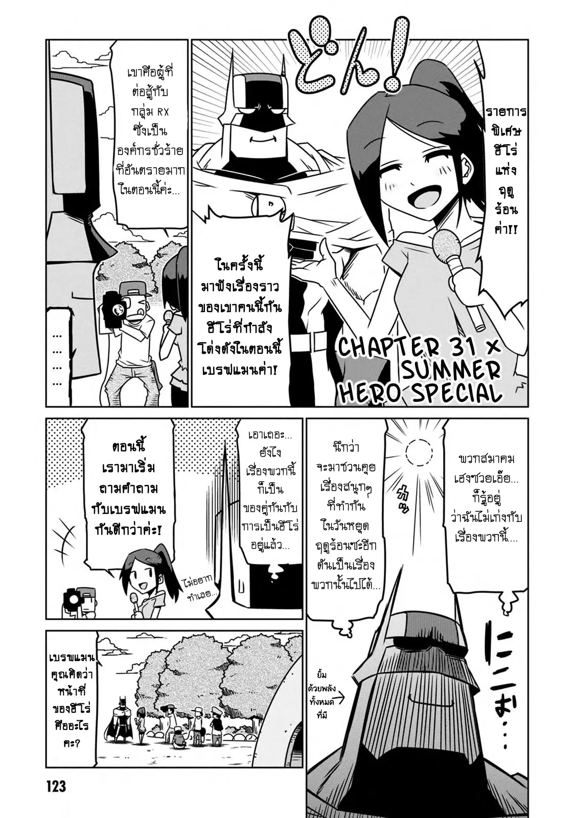 Zannen Onna-Kanbu Black General-san ตอนที่ 31 หน้า 1
