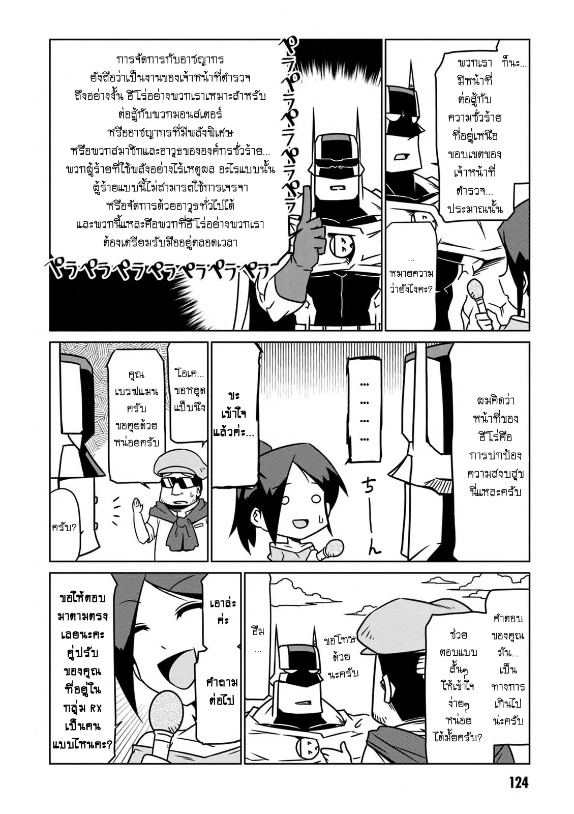 Zannen Onna-Kanbu Black General-san ตอนที่ 31 หน้า 2