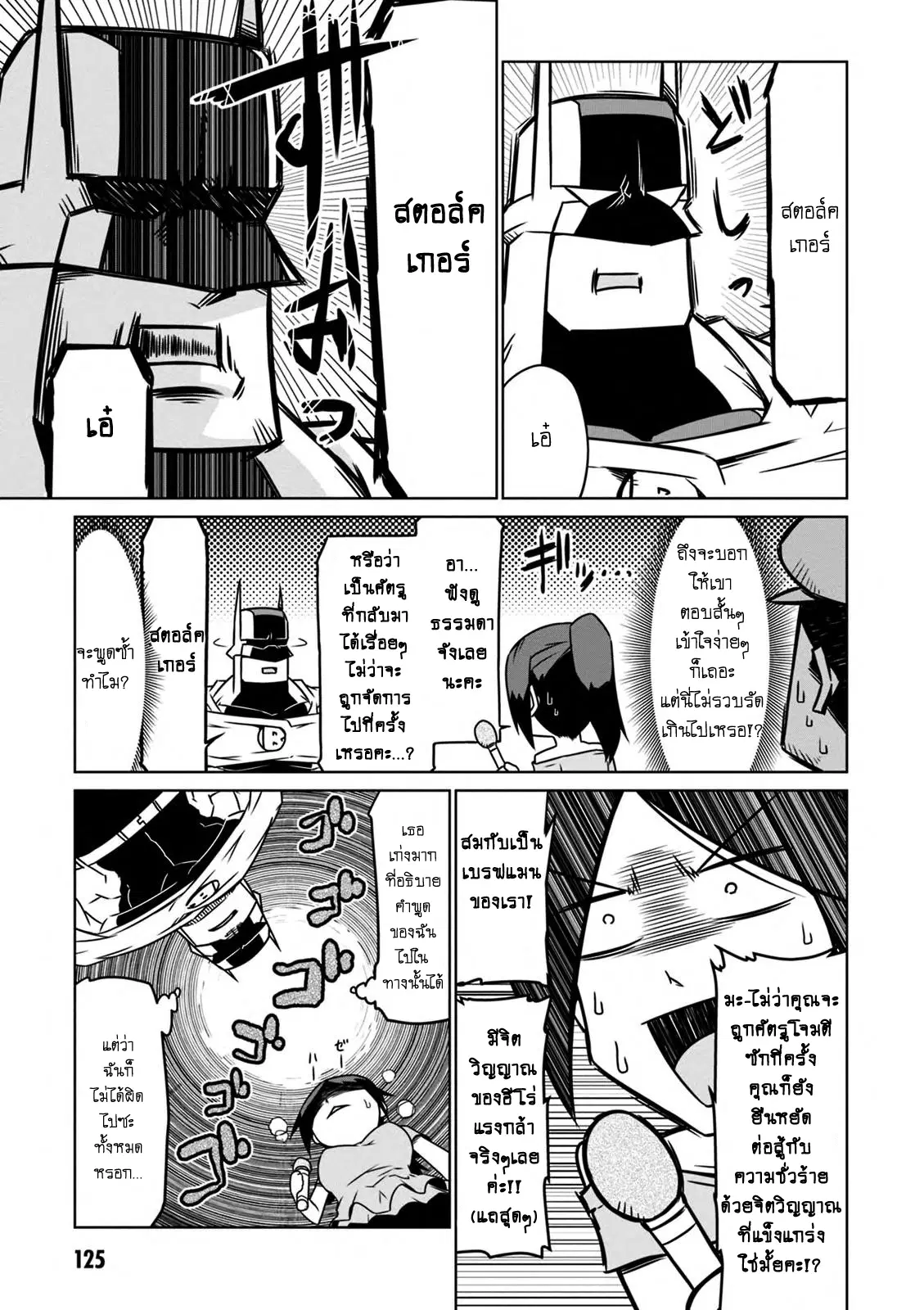 Zannen Onna-Kanbu Black General-san ตอนที่ 31 หน้า 3