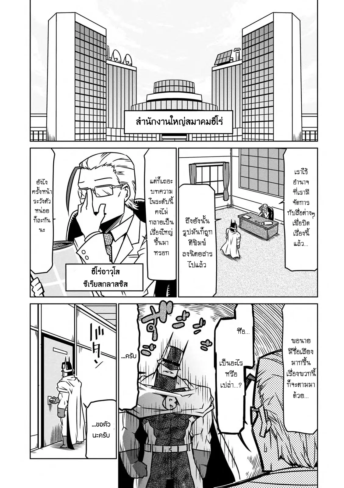 Zannen Onna-Kanbu Black General-san ตอนที่ 32 หน้า 2
