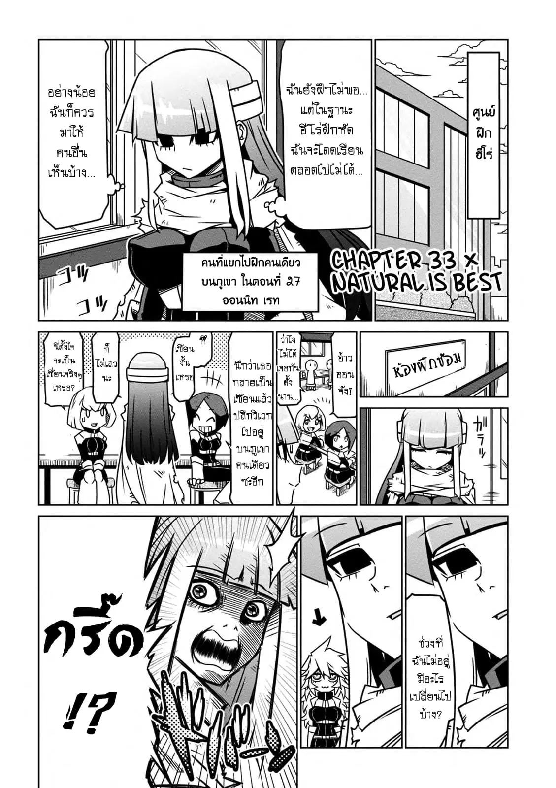 Zannen Onna-Kanbu Black General-san ตอนที่ 33 หน้า 1
