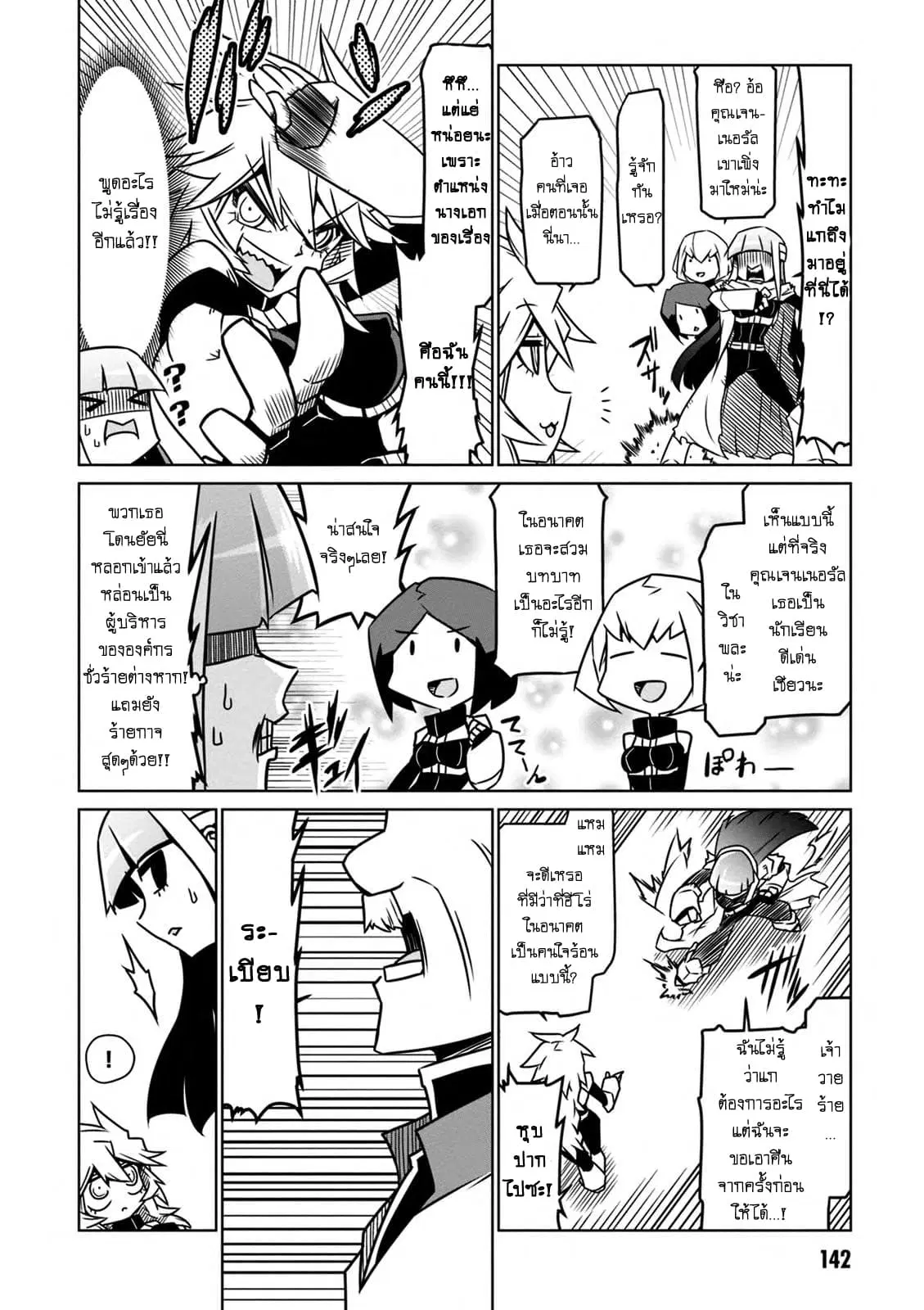 Zannen Onna-Kanbu Black General-san ตอนที่ 33 หน้า 2