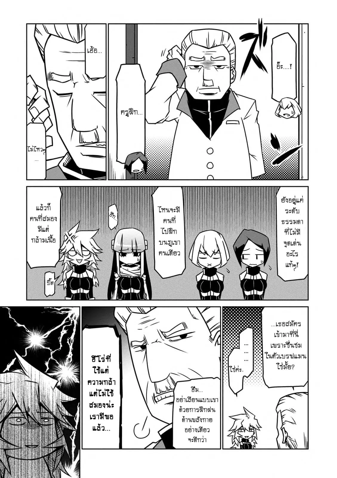 Zannen Onna-Kanbu Black General-san ตอนที่ 33 หน้า 3