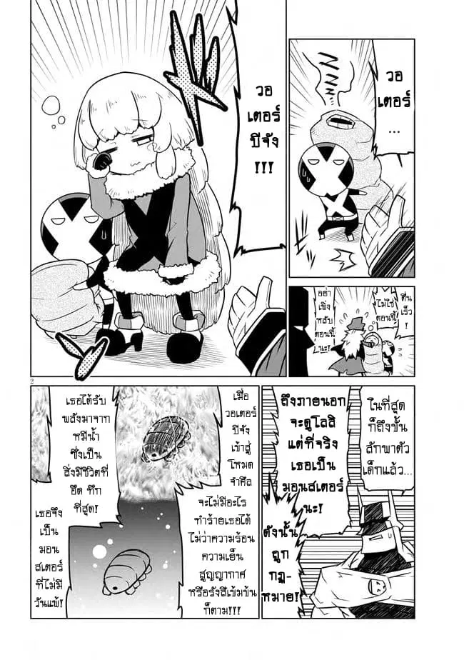 Zannen Onna-Kanbu Black General-san ตอนที่ 33.5 หน้า 3