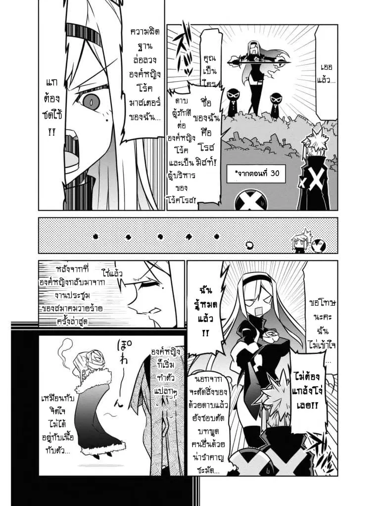 Zannen Onna-Kanbu Black General-san ตอนที่ 35 หน้า 3
