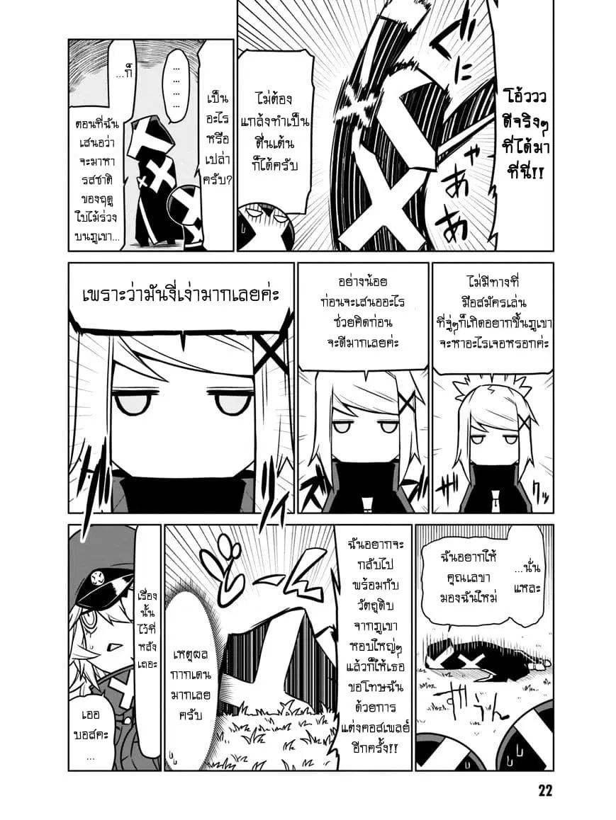 Zannen Onna-Kanbu Black General-san ตอนที่ 36 หน้า 2