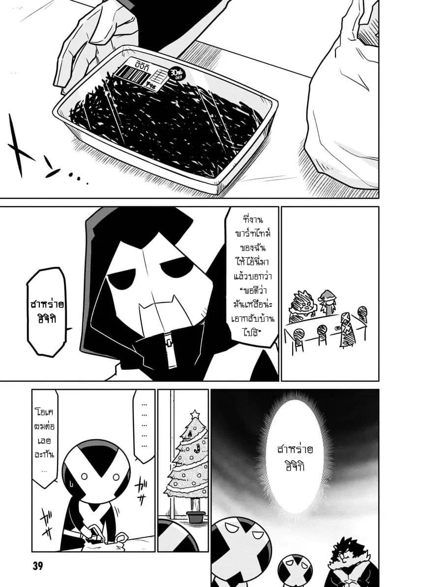 Zannen Onna-Kanbu Black General-san ตอนที่ 38 หน้า 3