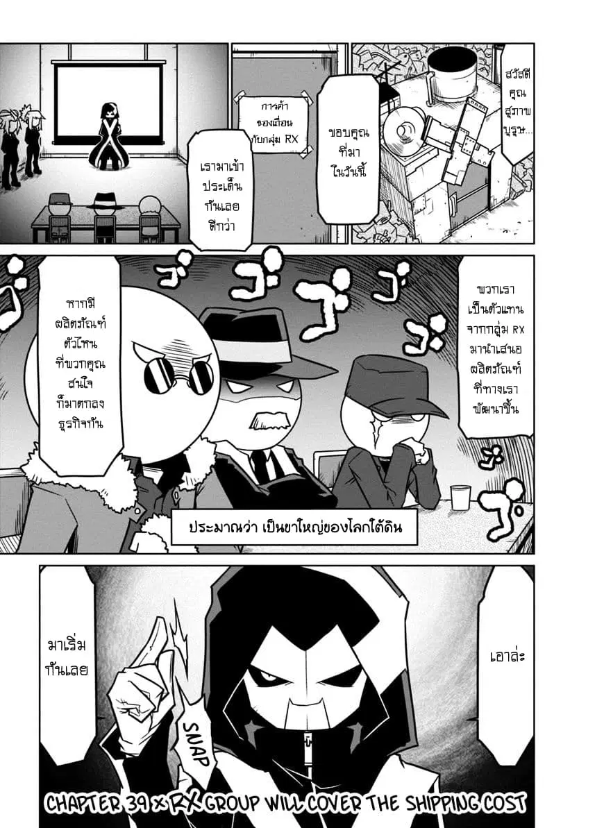 Zannen Onna-Kanbu Black General-san ตอนที่ 39 หน้า 1