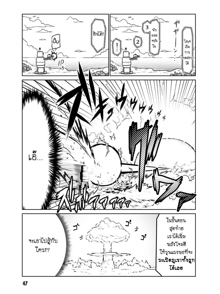 Zannen Onna-Kanbu Black General-san ตอนที่ 39 หน้า 3