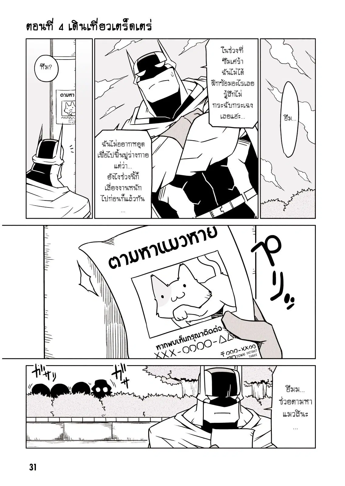 Zannen Onna-Kanbu Black General-san ตอนที่ 4 หน้า 1