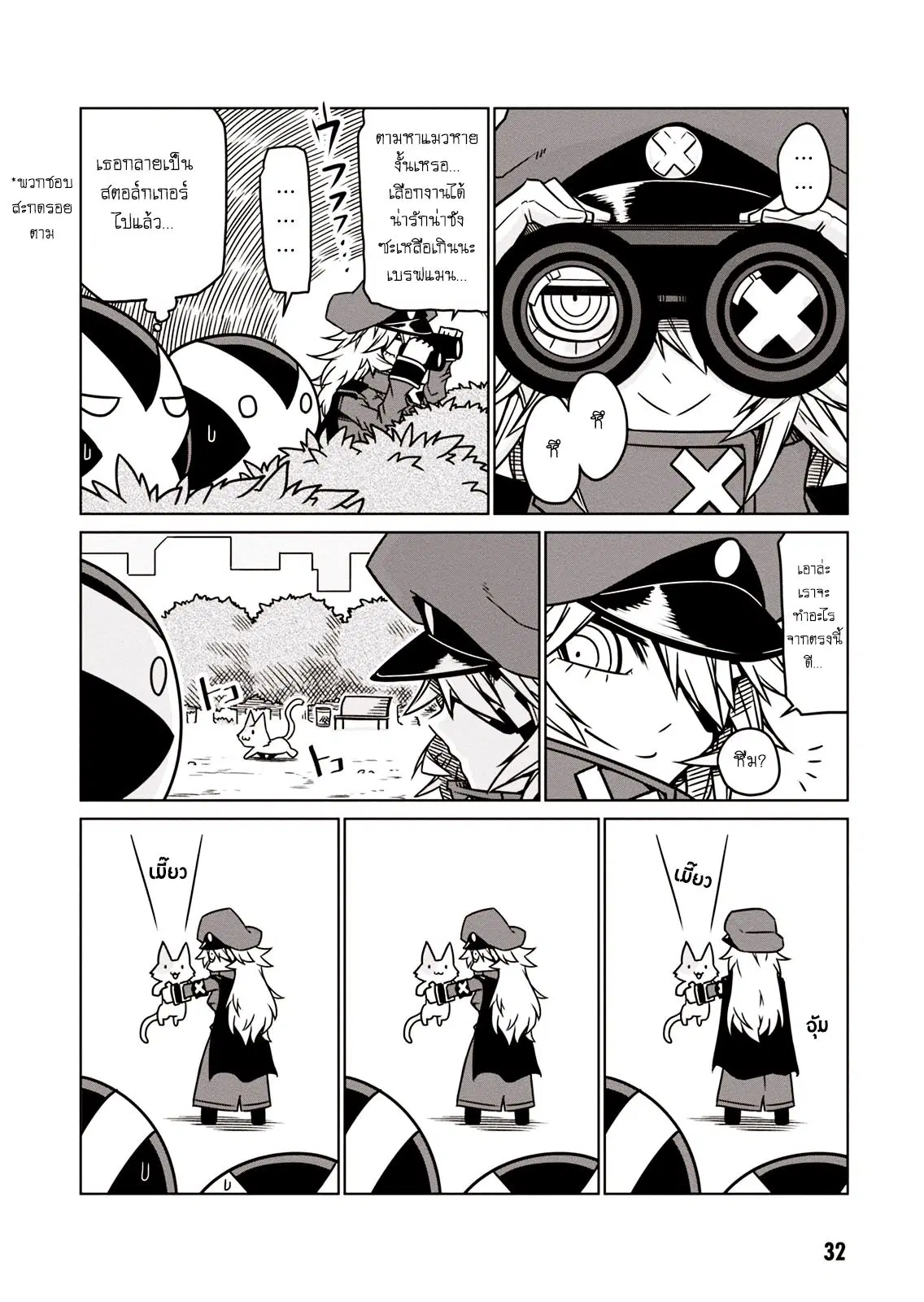 Zannen Onna-Kanbu Black General-san ตอนที่ 4 หน้า 2