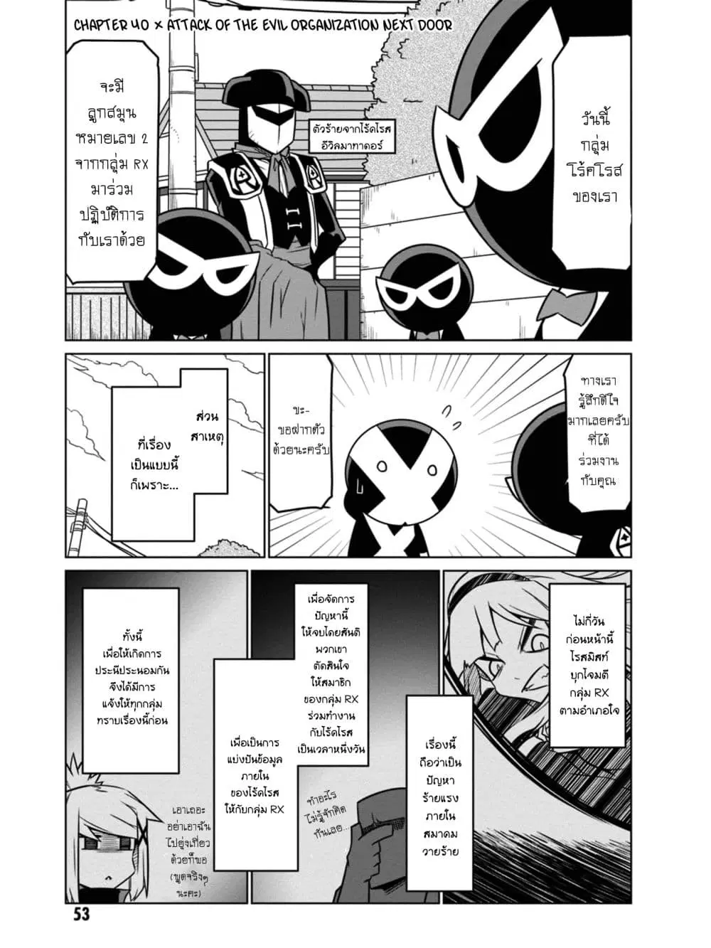 Zannen Onna-Kanbu Black General-san ตอนที่ 40 หน้า 1