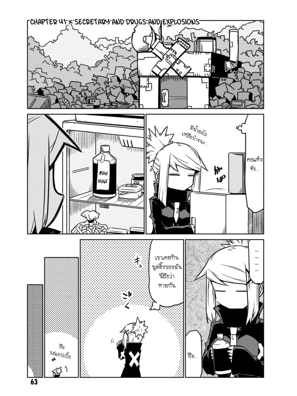 Zannen Onna-Kanbu Black General-san ตอนที่ 41 หน้า 1