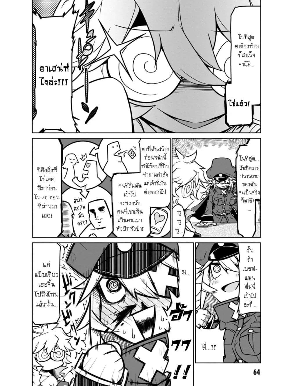Zannen Onna-Kanbu Black General-san ตอนที่ 41 หน้า 2