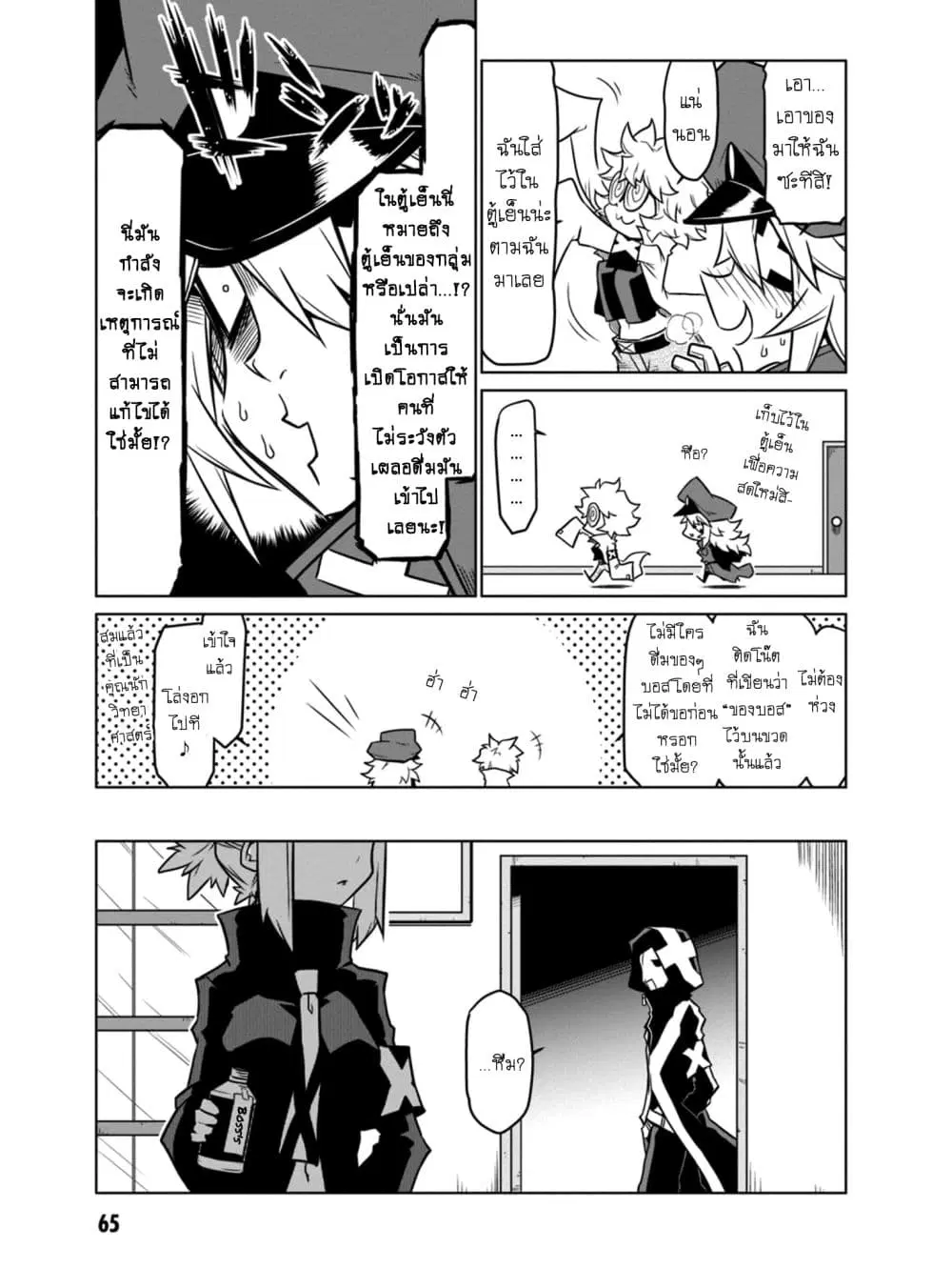 Zannen Onna-Kanbu Black General-san ตอนที่ 41 หน้า 3