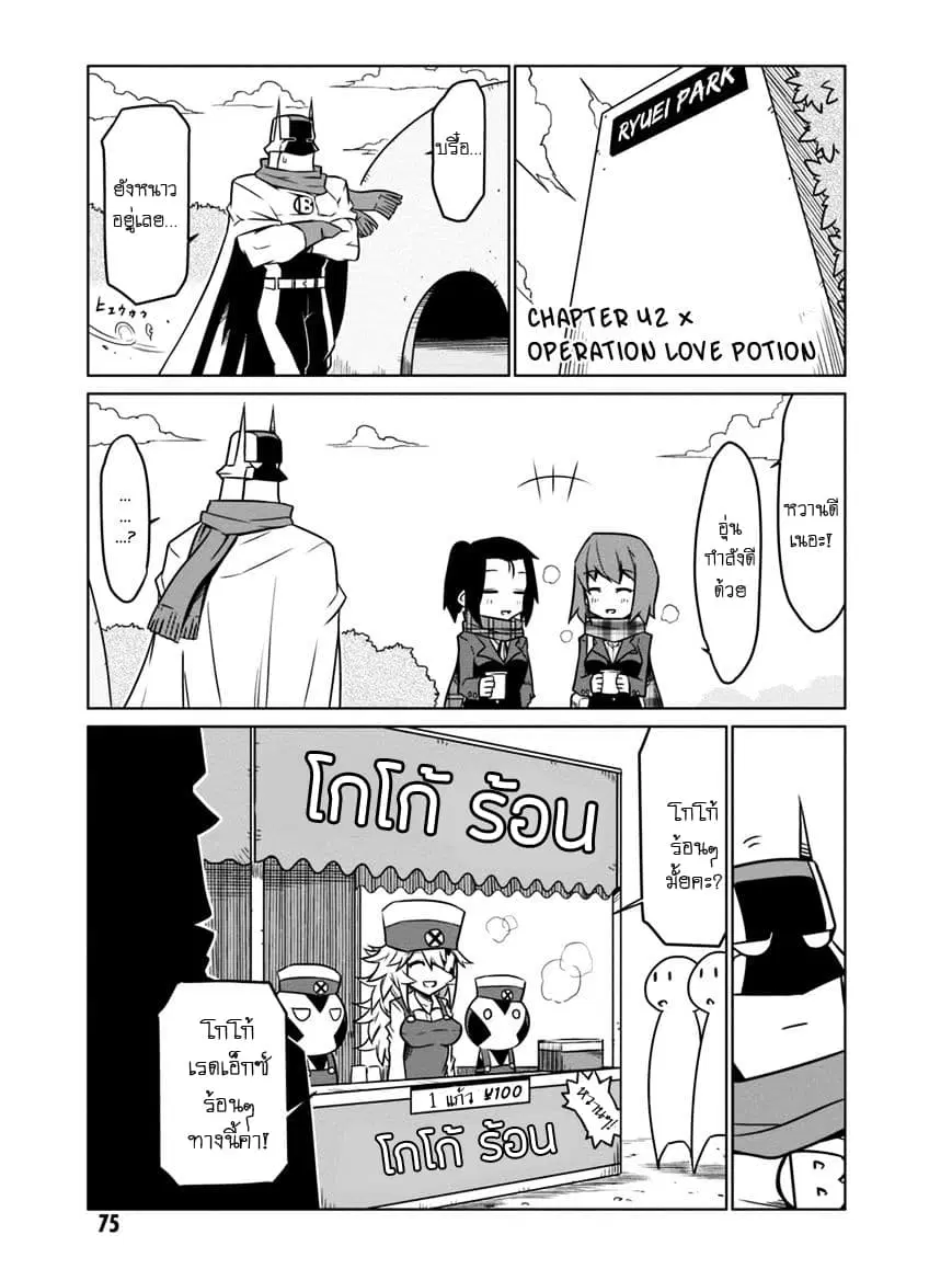 Zannen Onna-Kanbu Black General-san ตอนที่ 42 หน้า 1