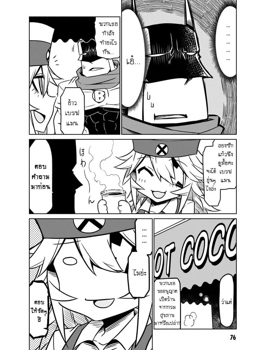 Zannen Onna-Kanbu Black General-san ตอนที่ 42 หน้า 2