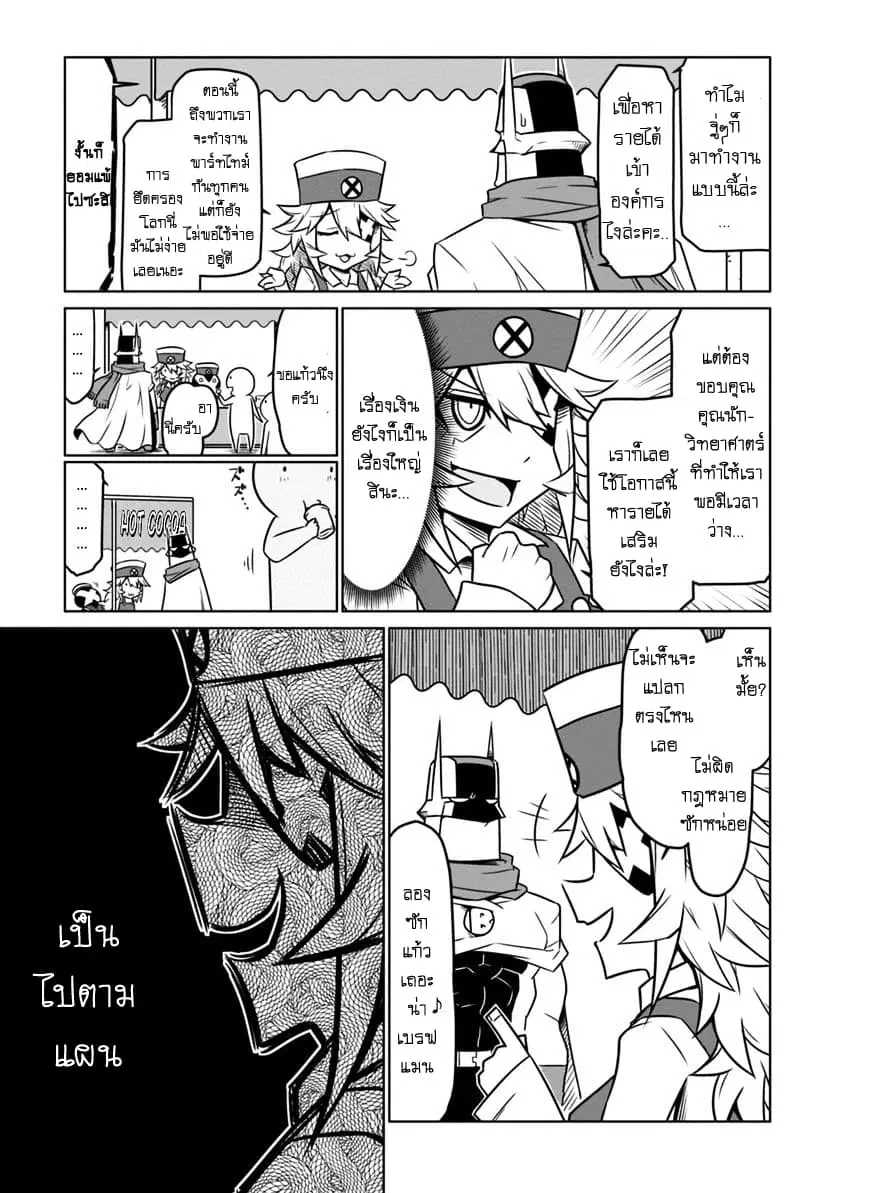 Zannen Onna-Kanbu Black General-san ตอนที่ 42 หน้า 3